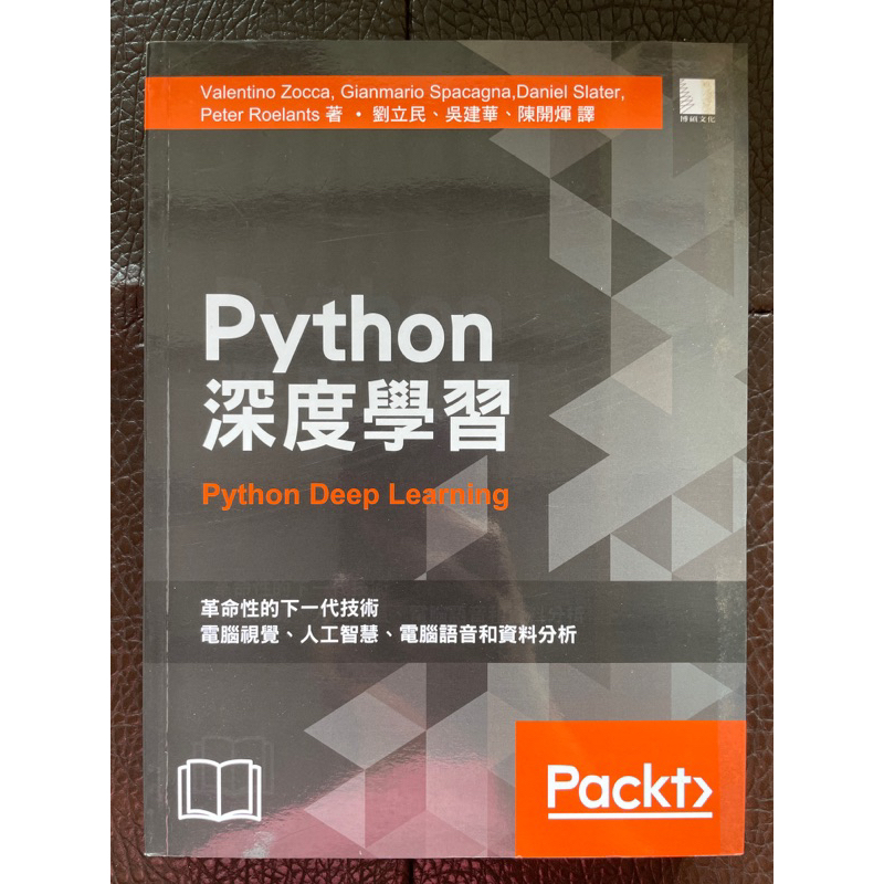 Python深度學習（2017年12月初版） | 蝦皮購物