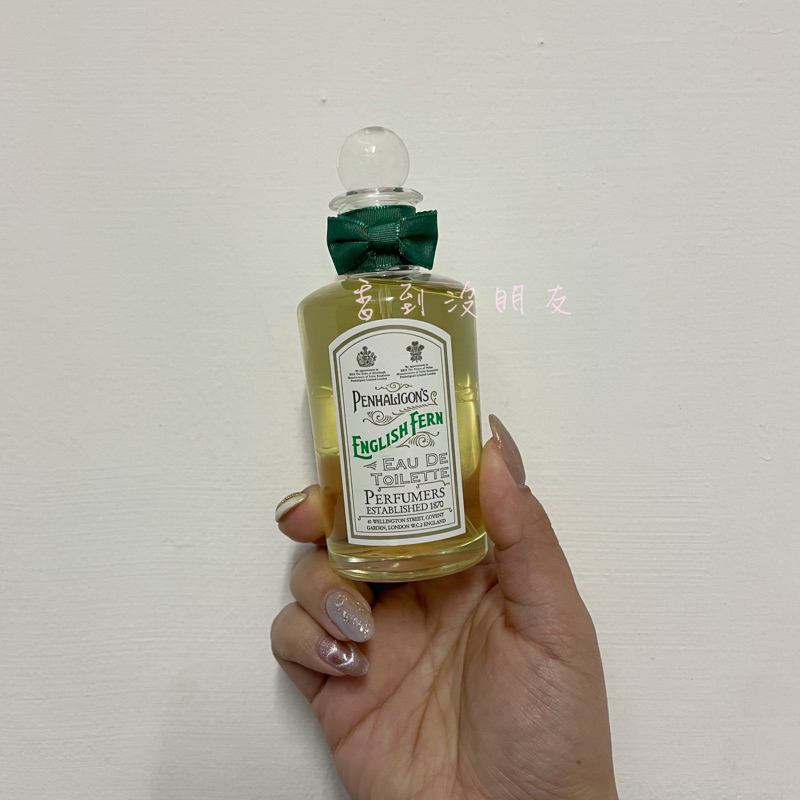 Penhaligon’s 潘海利根 英格蘭之地 English fern 英國蕨 英倫羊齒 絕版 停產 分裝/試香 | 蝦皮購物