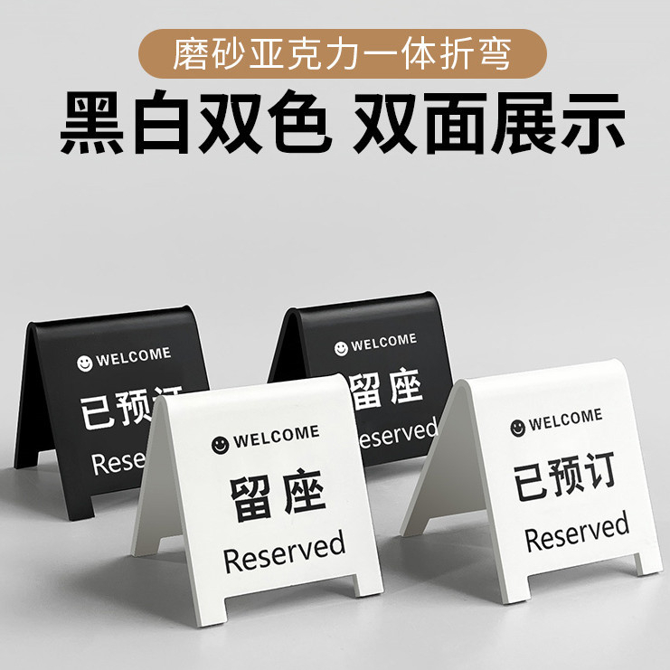 桌牌 立牌 留座牌 桌號牌 擺台雙面已預訂中英文座位牌 亞克力台卡 桌牌 留位牌 已預留台牌 飯店餐廳已預定立 | 蝦皮購物