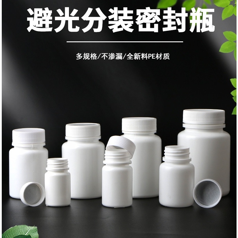 【芊宸111】PE白色固體塑膠瓶塑膠瓶塑膠罐分裝瓶PE白色瓶小藥瓶密封瓶樣本瓶避光瓶分裝罐密封罐空瓶空罐避光罐量杯 | 蝦皮購物