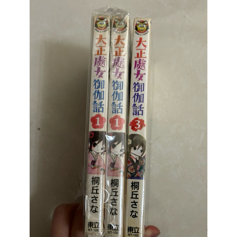 大正處女御伽話1 2 3 全新二手首刷附書腰| 蝦皮購物