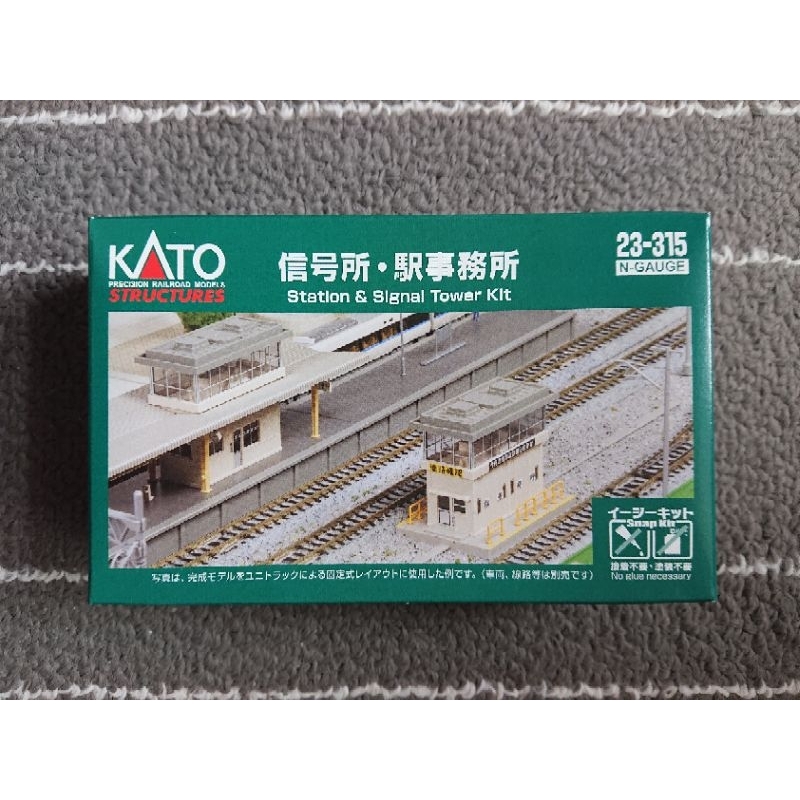 a】KATO 23-315 車站事務所‧信號所(Easy Kit) N規鐵道建築場景模型