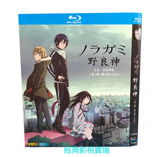 BD（動漫）影集 野良神 (2014) 流浪神差（TV版第1季-第2季+OAD）合集 日語國語發音 繁體中文字幕 | 蝦皮購物