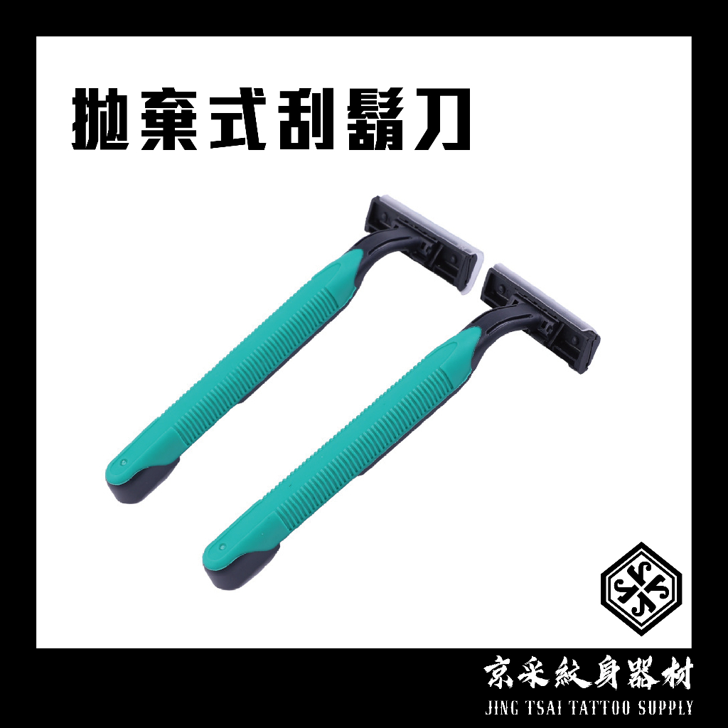 現貨秒出 拋棄式刮鬍刀50支 一次性刮鬍刀 刺青用刮鬍刀 紋身刮腿毛 安全刮鬍刀 含蓋刮鬍刀 除毛刀 剃鬚刀 | 蝦皮購物