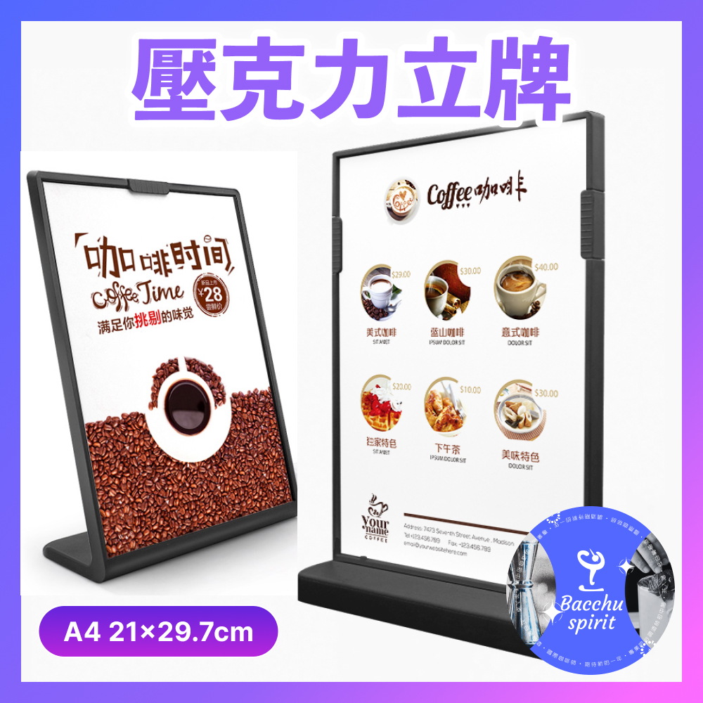 全館最高折200元【台灣開發票】A4立牌展示架 壓克力立牌 透明立牌 桌上立牌 菜單展示架 a4立牌 桌面壓克力立牌 | 蝦皮購物