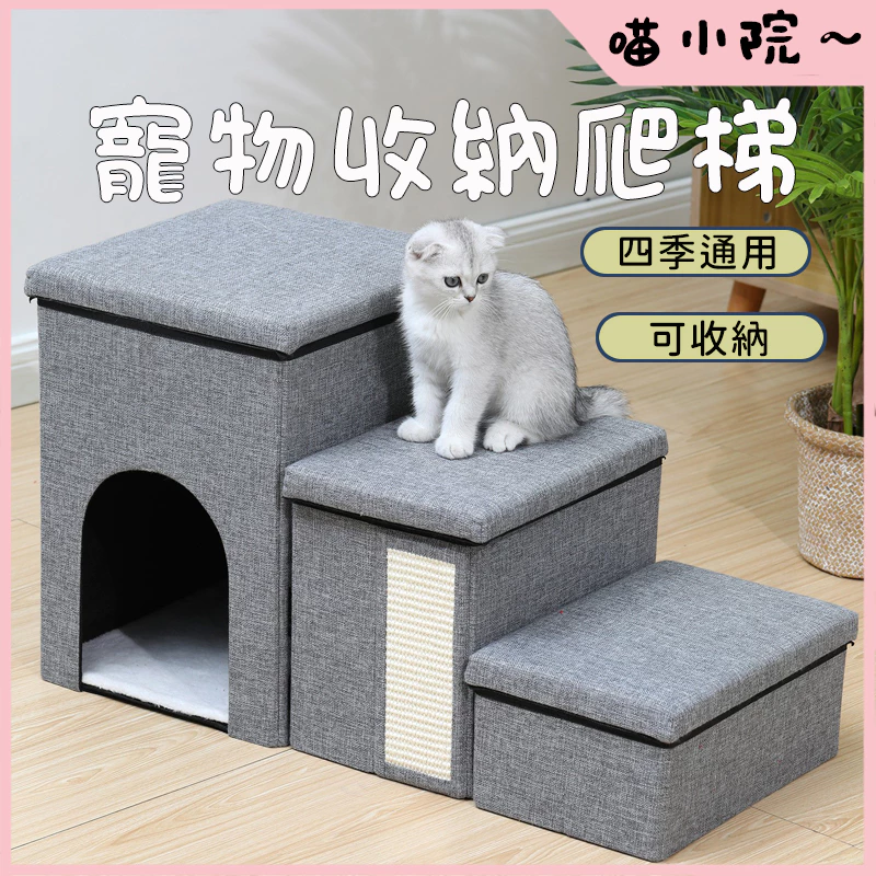 收納 寵物樓梯 樓梯 狗狗樓梯 寵物斜坡樓梯 狗狗樓梯 寵物台階 階梯 寵物收納窩 寵物梯子 貓咪樓梯 收納爬梯