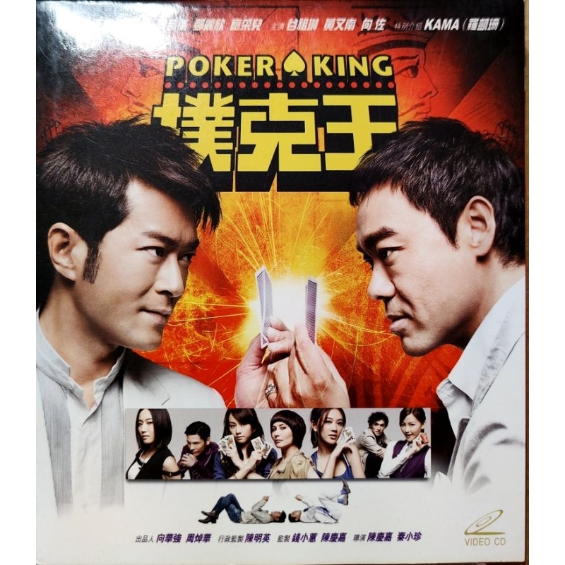 香港電影-VCD-撲克王-古天樂 劉青雲-港版 | 蝦皮購物