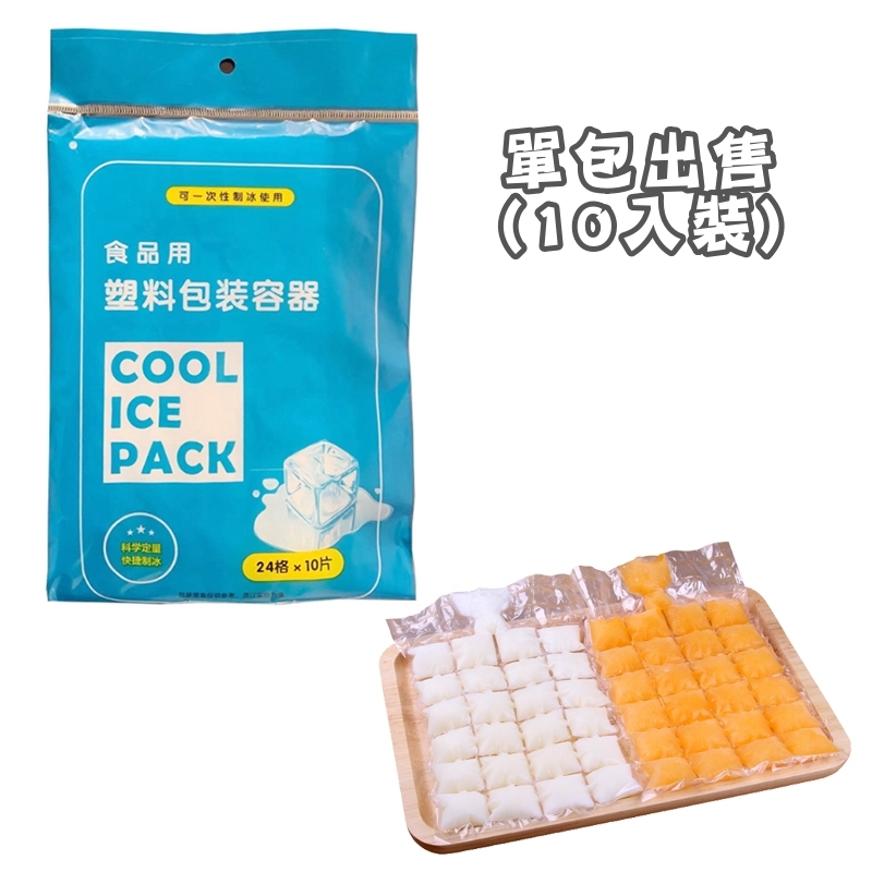 製冰袋【台灣現貨】一次性製冰袋 製冰包 冰塊模具 冰格袋 冷藏保鮮袋 冰凍袋 製冰盒 DIY冰袋 | 蝦皮購物