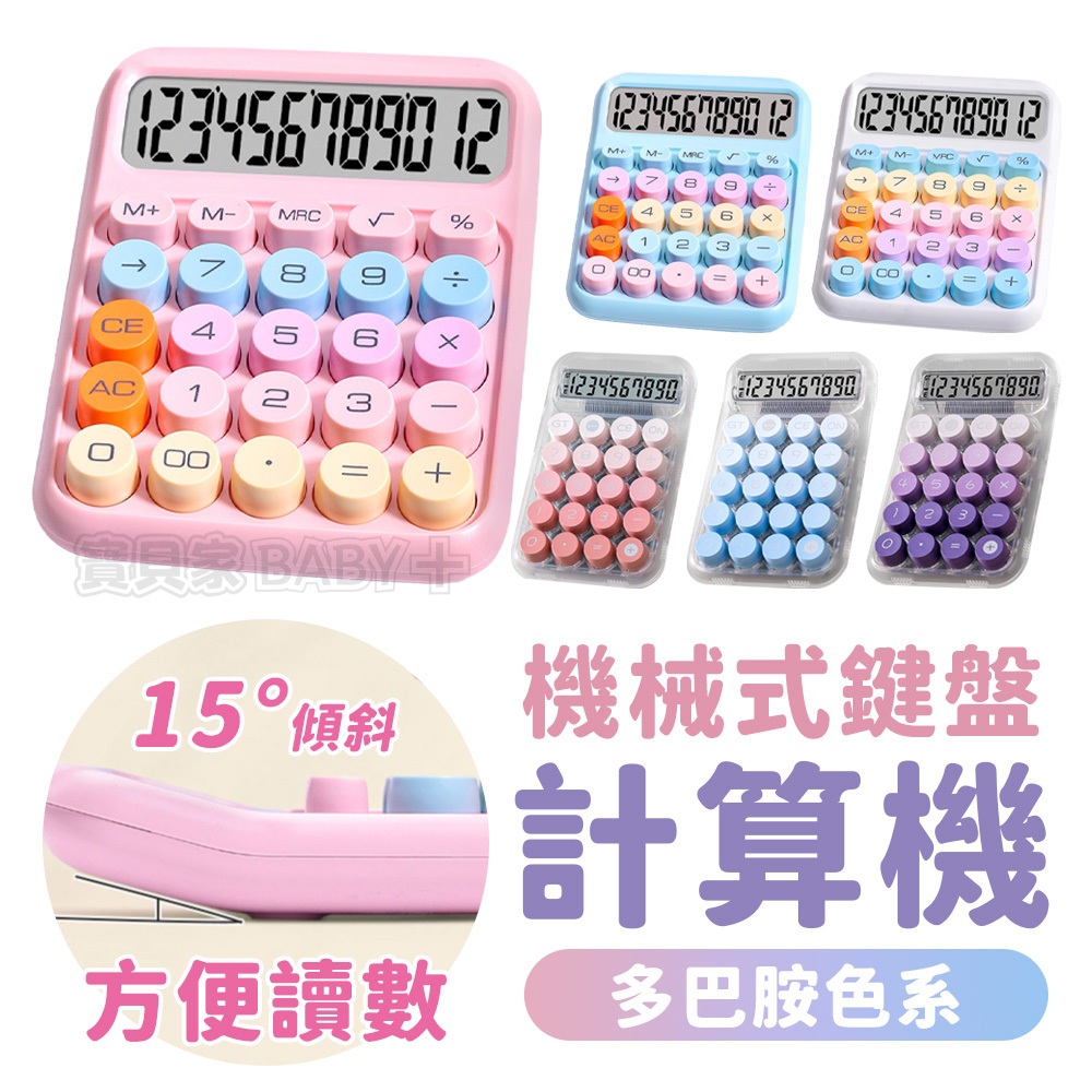 機械計算器- 優惠推薦- 2026年6月| 蝦皮購物台灣