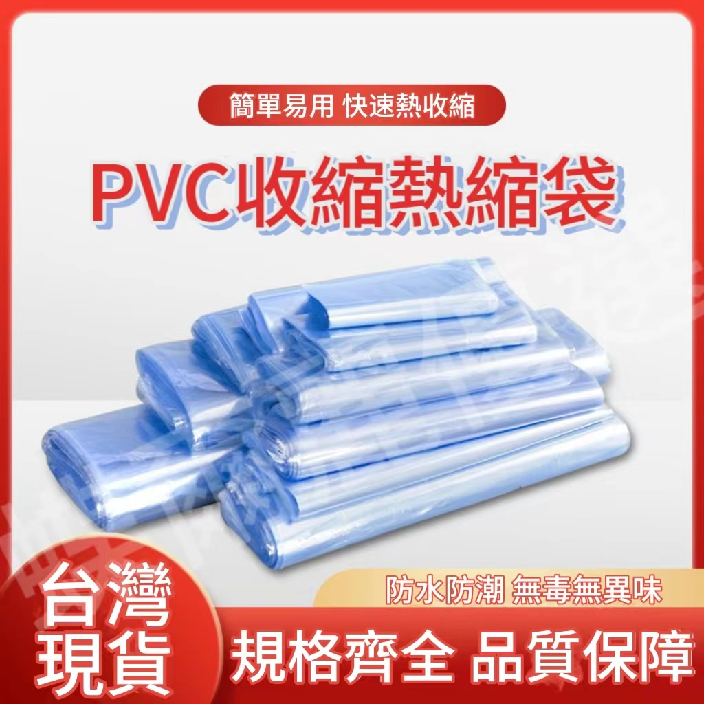 台灣出貨 多規格PVC塑封膜 收縮膜 熱縮膜 包裝膜 熱收縮膜 塑封膜 家用整卷吹風機包裝塑封膜 500g熱收縮 | 蝦皮購物