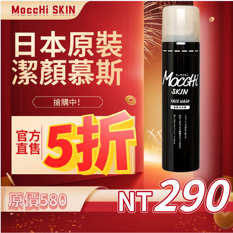 モッチスキン 吸着泡洗顔 BK 150g×4本 - 洗顔料