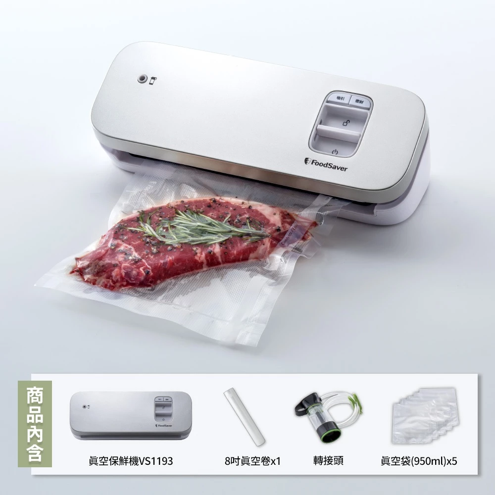 【極致空間解方】FoodSaver VS1193 輕巧型真空保鮮機：專為小坪數量身打造，讓鮮美在指尖轉動
