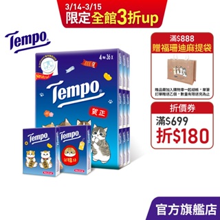 TEMPO 衛生紙｜優惠推薦- 蝦皮購物- 2024年3月