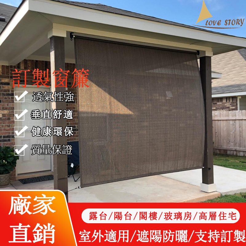 （尺寸可訂製）耐用7年捲簾室內外通用 掛簾 防曬防水 降低日曬溫度 簡易安裝 | 蝦皮購物