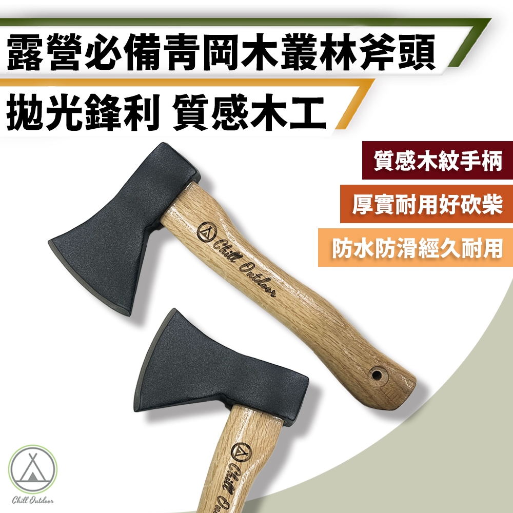 [桃園/新北店面24H出貨]叢林斧頭 迷你斧 野營斧 戶外斧 叢林斧 砍伐斧 戰斧 多功能斧頭 青岡木 露營 斧頭 營火 | 蝦皮購物
