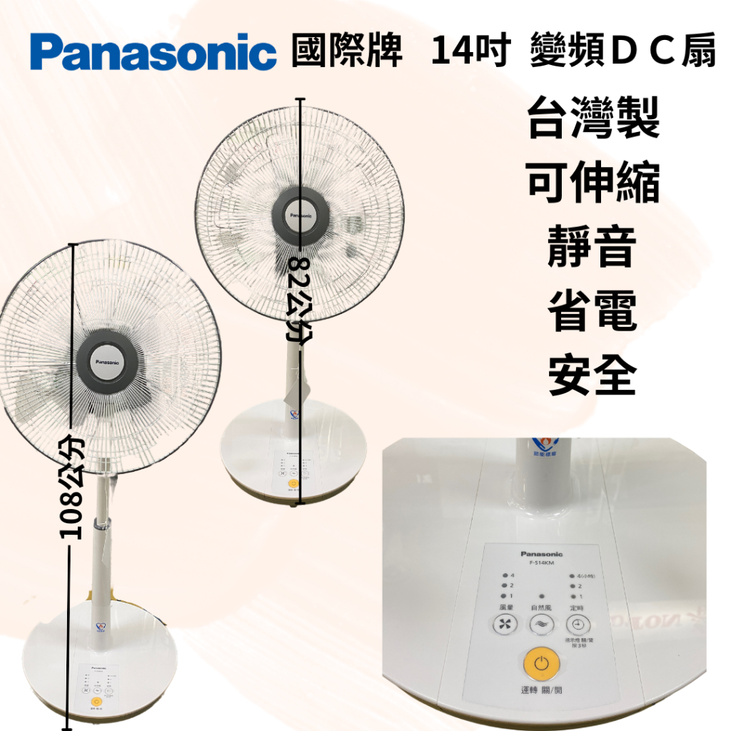 Panasonic 國際 14吋 DC直流 電風扇 F-S14KM DC扇 變頻電風扇 FS14KM 台灣製 一張單一台 | 蝦皮購物