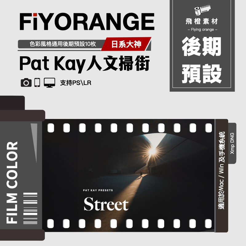 調色預設｜日系大神Pat Kay 人文街拍｜PL0114 | 蝦皮購物
