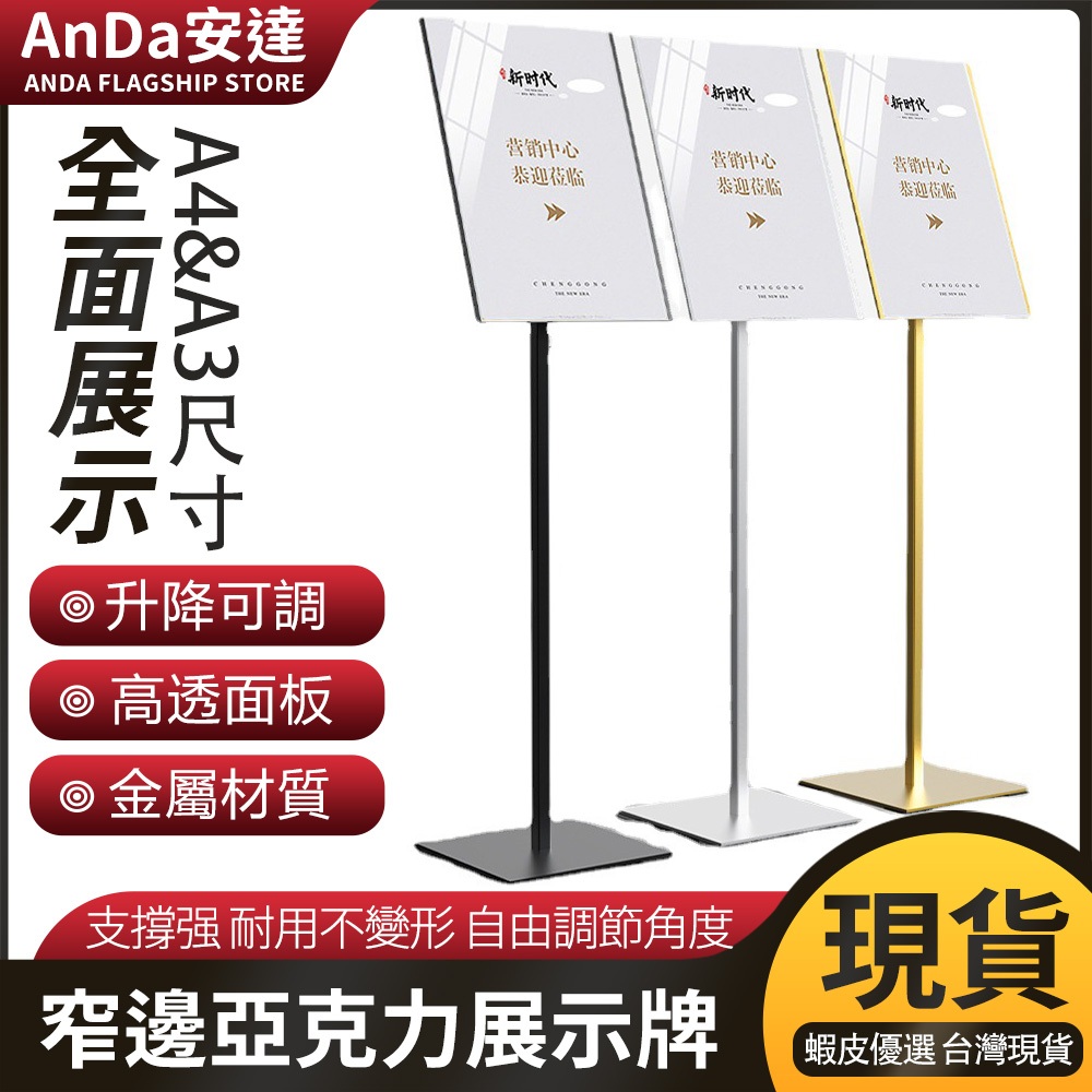 【AnDa安達】🔥速出指示牌 可【調節高度/角度】 導嚮牌POP商場立式水牌展架告示牌落地立牌廣告牌海報架支架 | 蝦皮購物
