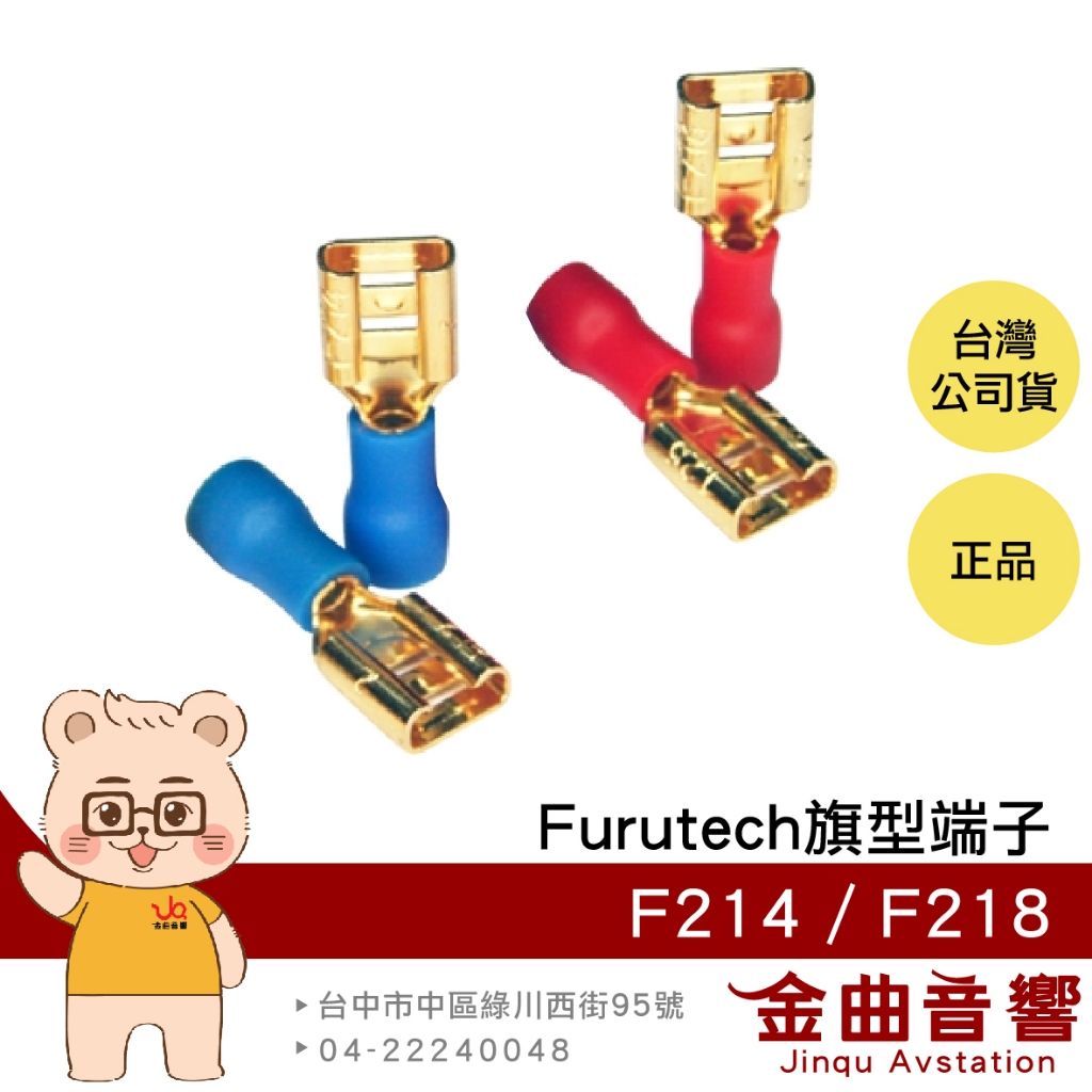 Furutech 古河 F218 鍍銠 鍍金 旗型 絕緣 披覆 推入式 喇叭端子| 金曲音響 | 蝦皮購物