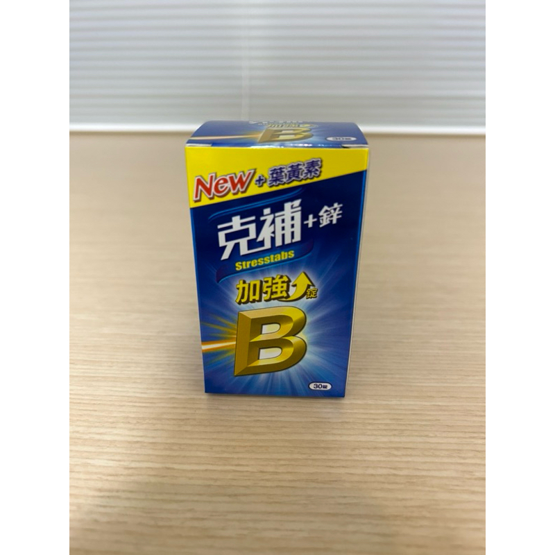 克補B+鋅加強錠（30顆） | 蝦皮購物