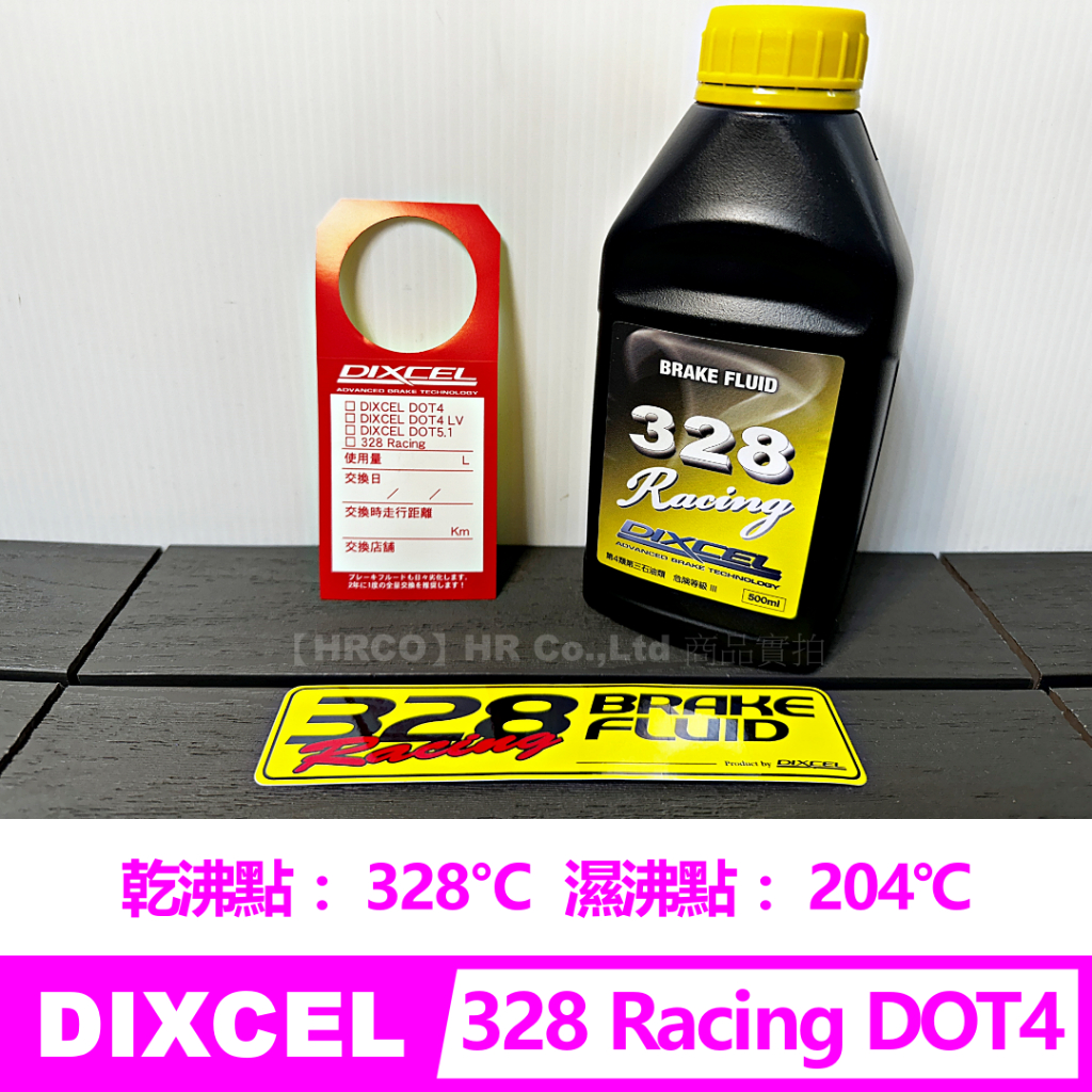 【HRCO】(現貨) Dixcel 328 Racing DOT4 競技/賽用 剎車油 煞車油 (0.5L) | 蝦皮購物