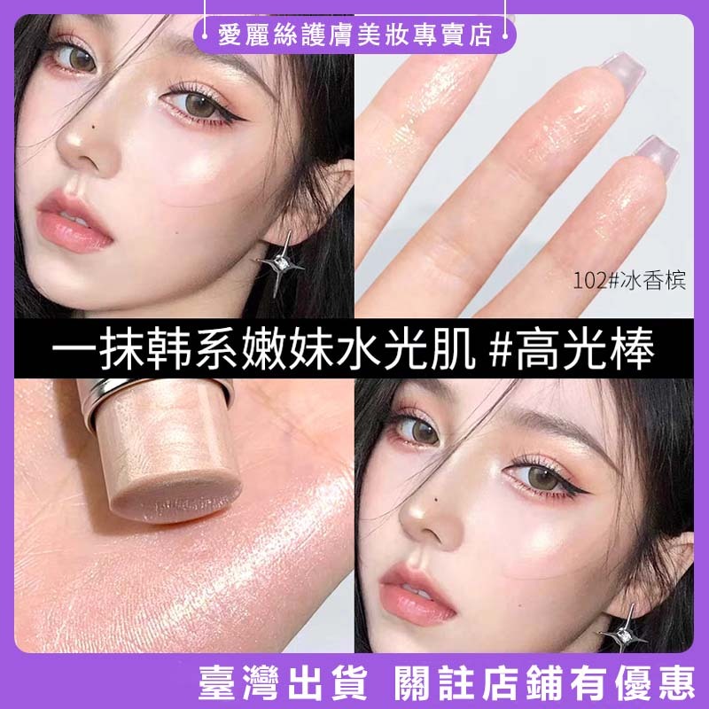 韓系水光肌！卡希爾高光棒 水光啫喱高光棒自然提亮側影細閃 高光膏 水光腮紅 懶人高光修容棒 高光棒 高光筆 臉部修容棒 | 蝦皮購物