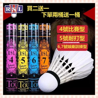 【買二送一】亞獅龍/RSL 羽球 羽球 rsl4號 專業羽球 比賽級羽球 12顆裝 耐打不易爛