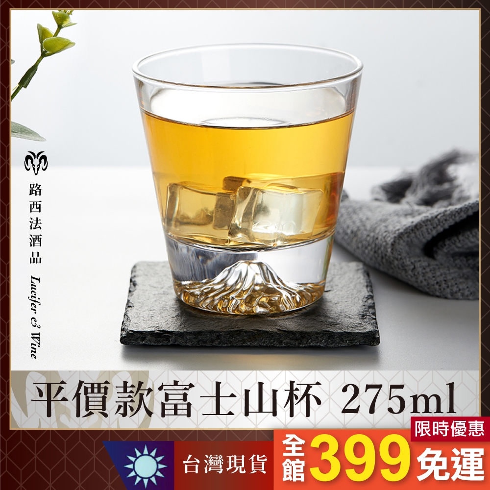 平價款富士山杯】威士忌杯酒杯玻璃杯富士山杯不倒翁杯烈酒杯山峰