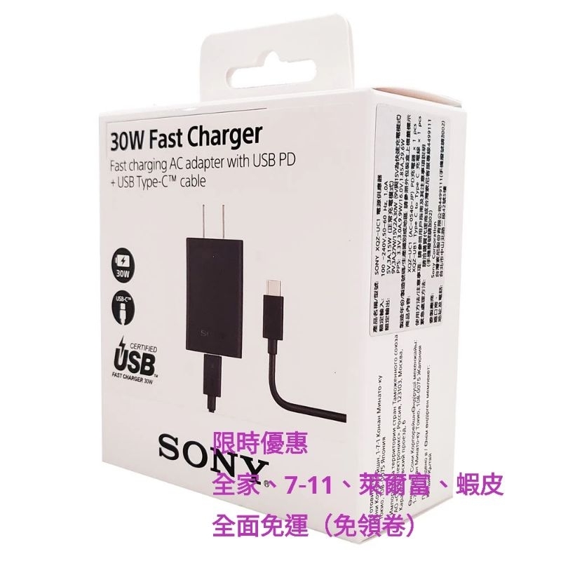 （限時免運賣場）SONY XQZ-UC1 原廠 30W PD快速充電器 旅充組 快充組 | 蝦皮購物