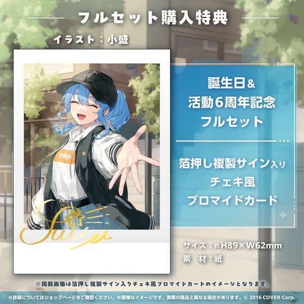 附特典Hololive 星街彗星2024 誕生日活動6周年記念生日紀念套組星街