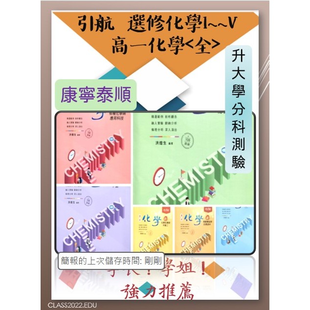 全新>[112學年高中化學講義]康寧泰順引航高一化學選修化學I.II.III.IV 