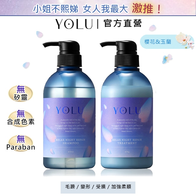 YOLU 舒緩修護洗髮精/潤髮乳24年春限定(官方直營) 日本直送| 蝦皮購物