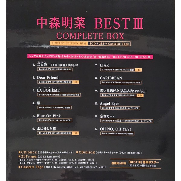 中森明菜 – Anniversary Complete Analog Single Collection