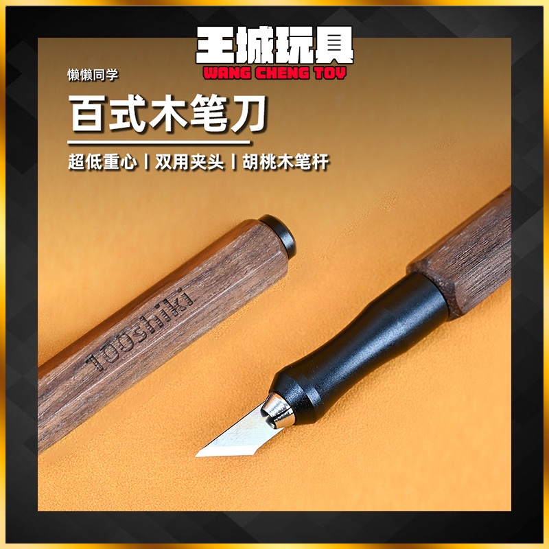【大頭宅】 懶懶同學 刻線刀刀柄 胡桃木 / 櫸木 木刀柄 刻線刀桿 刻線刀夾具 木筆桿 筆刀 | 蝦皮購物