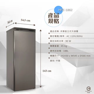 禾聯直立式冷凍櫃HFZ-1862