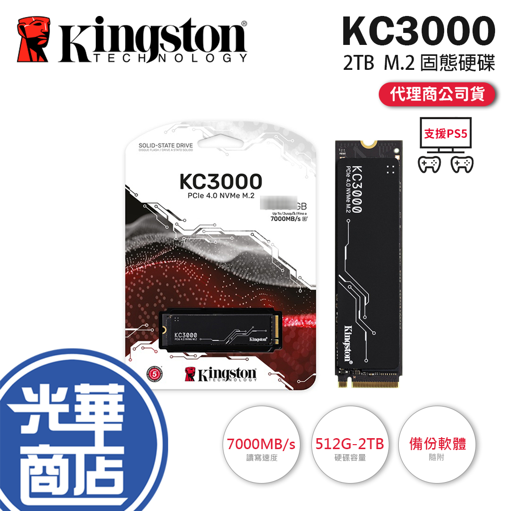 【支援PS5】Kingston 金士頓 KC3000 M.2 SSD 512G 1TB 2TB SKC3000 Gen4 | 蝦皮購物