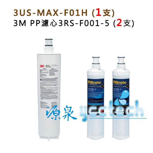 3M 3US-MAX-S01H濾芯【下單先領10%蝦幣相當9折回饋】 3US-MAX-F01H+3M PP除泥沙濾心2入 | 蝦皮購物