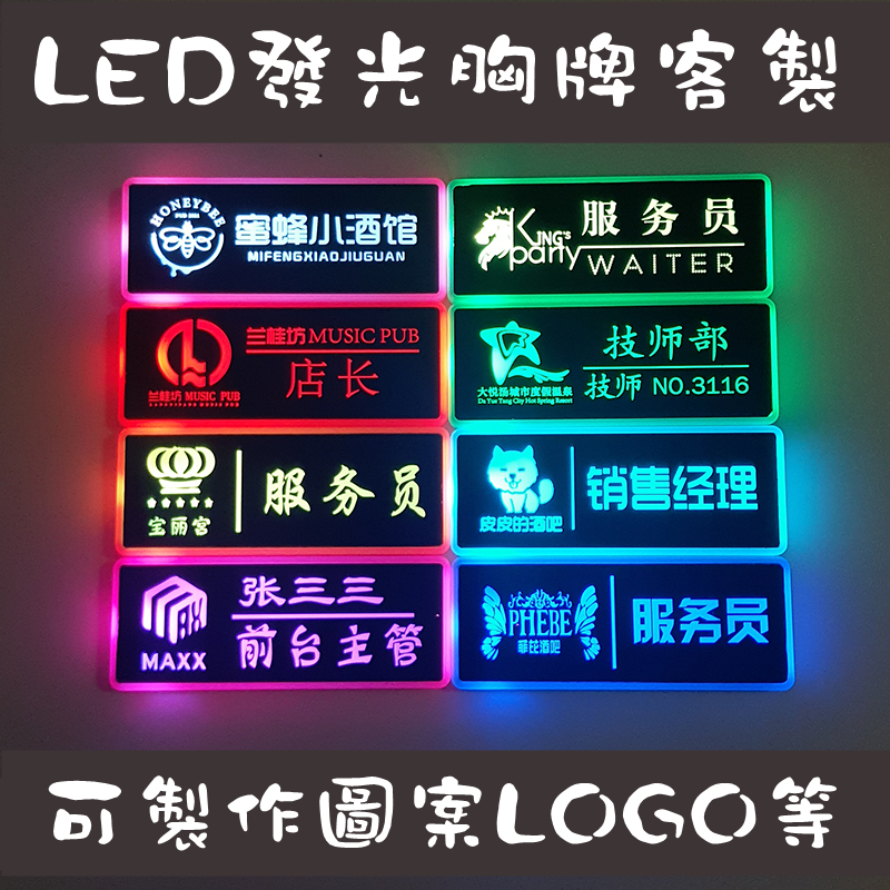 【蜜哚客製】LED發光胸牌 客製化 商務名牌 胸牌 別針式 工號牌 工牌 訂製 員工 姓名牌 別針 工作牌 磁鐵 胸卡 | 蝦皮購物
