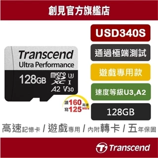 Transcend 創見 340S Micro SDXC 128GB U3 V30 A2 遊戲記憶卡 高速 遊戲專用
