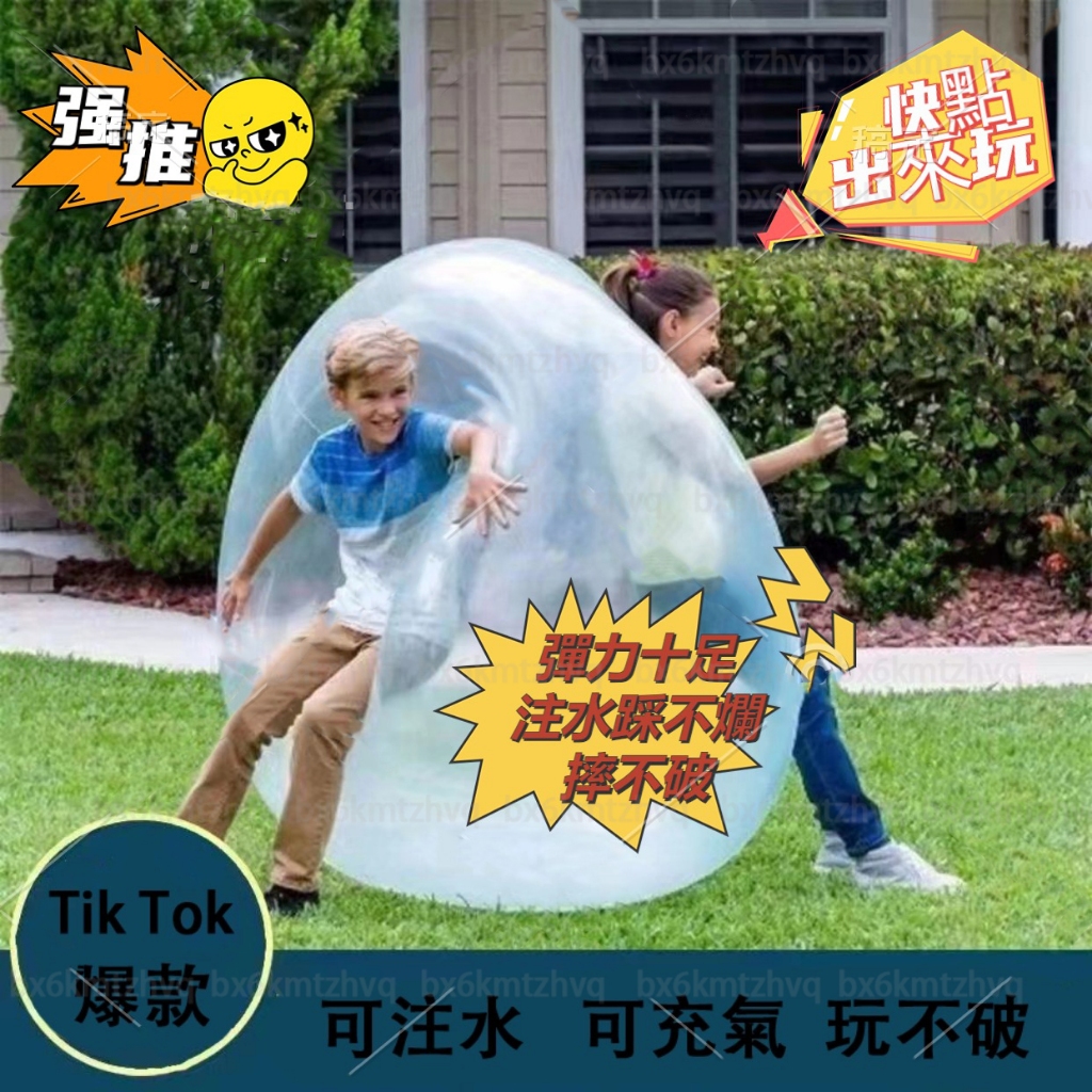超大充氣球 Wubble bubble ball 露營遊戲球 灌水球 吹不破彈力球創意兒童遊戲TPR軟膠 水上氣球泡泡球 | 蝦皮購物