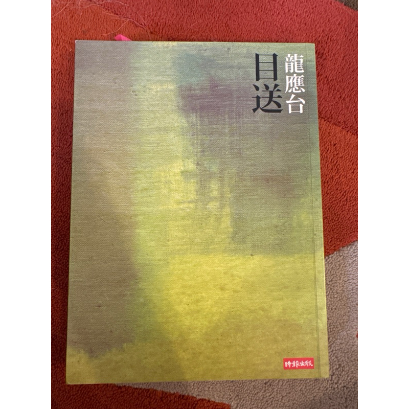 目送 - 優惠推薦 - 2026年7月 | 蝦皮購物台灣
