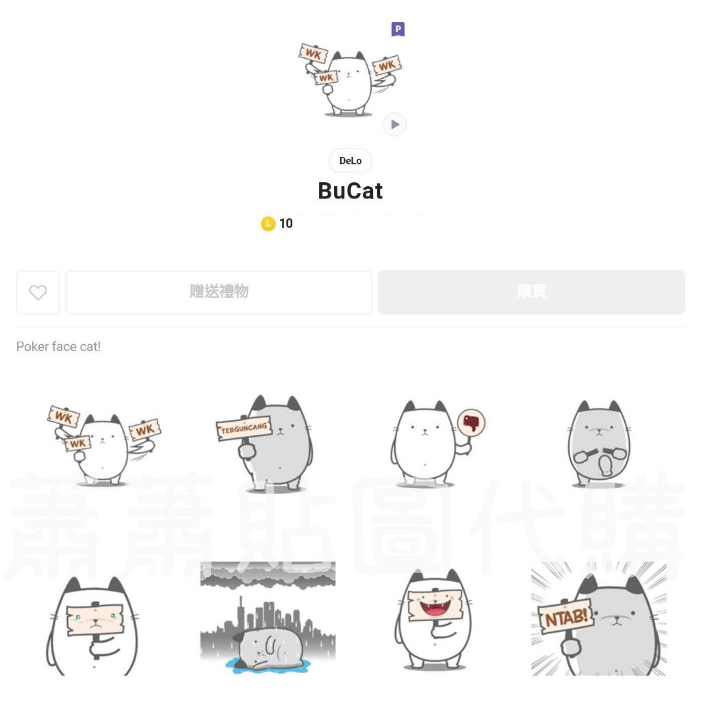 Line跨區貼圖∣跨區10代幣∣BuCat | 蝦皮購物