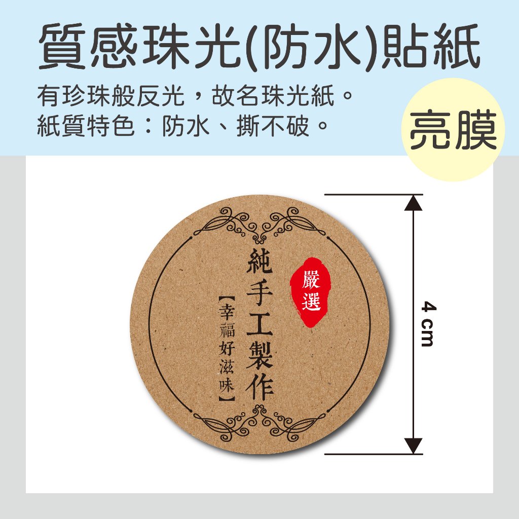 純手工製作貼紙 珠光防水貼紙4cm 42枚 | 蝦皮購物