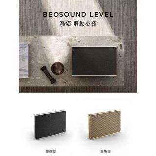 B&O Beosound Level【現貨秒出貨】星鑽銀 居家視聽 B&O LEVEL 便攜式藍芽喇叭 | 蝦皮購物