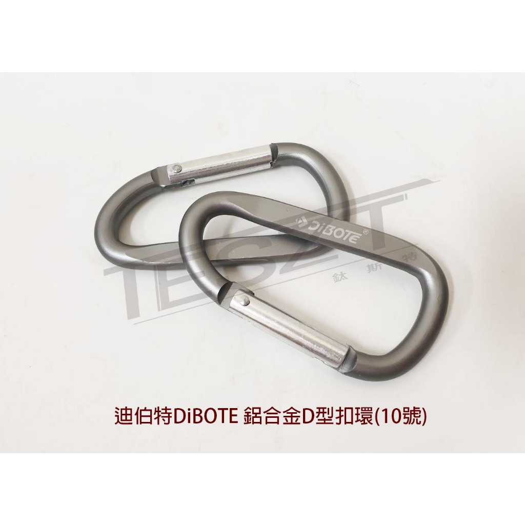 【鈦斯特工具/單售】迪伯特DiBOTE鋁合金D型扣環(10號)多用途掛扣 D扣檔圈 連接環登山扣背包掛勾掛腰扣 銀色 | 蝦皮購物