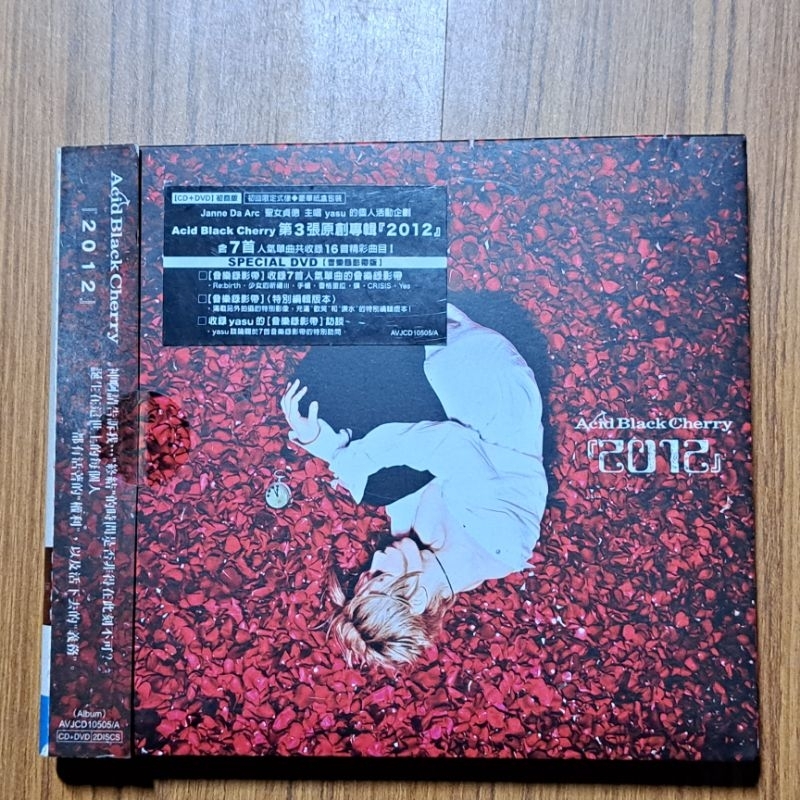 Acid Black Cherry 酸色黑櫻桃[2012] 專輯CD+DVD 初回版台版宣傳片保存