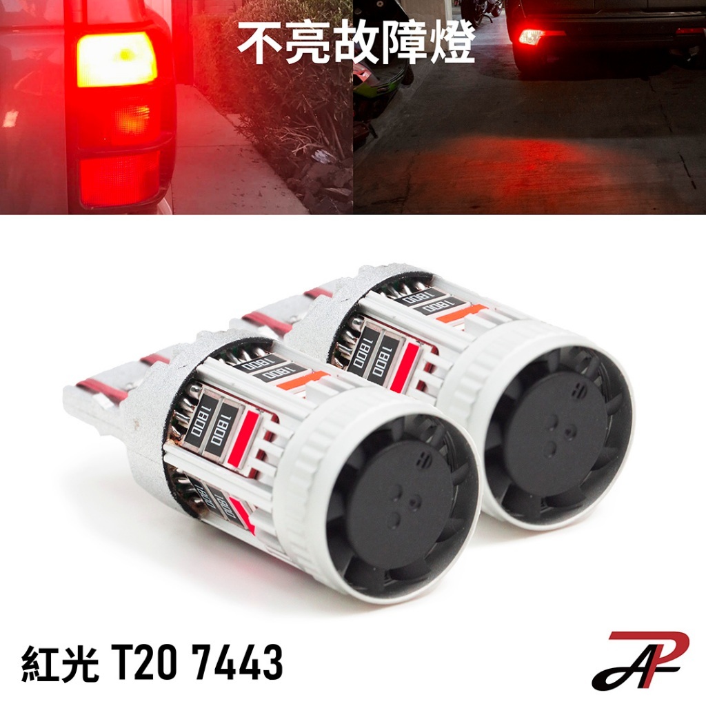 【小鳥的店】解碼 煞車燈【PA LED】 7443 T20 1157 BAY15D 紅光 風扇散熱 耐用度高 尾燈 | 蝦皮購物