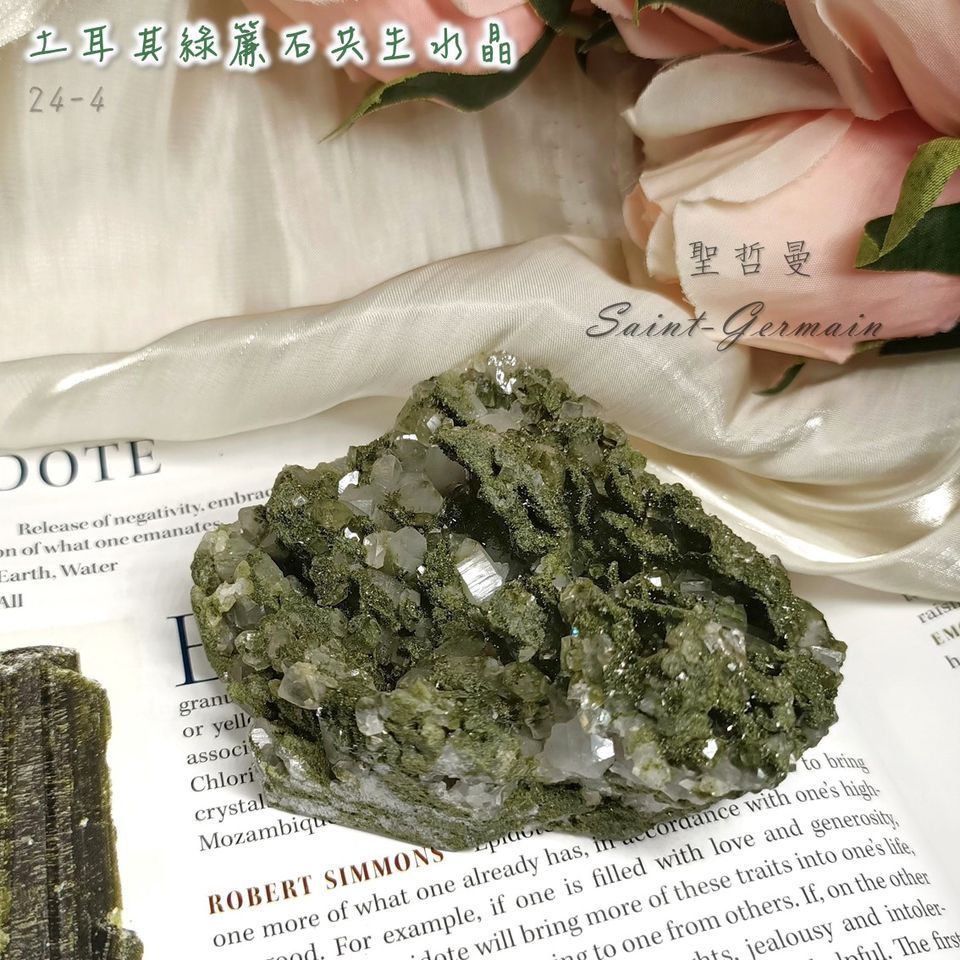 土桑精品】土耳其綠簾石共生水晶24-4 Epidote ~釋放負面性、擁抱正面