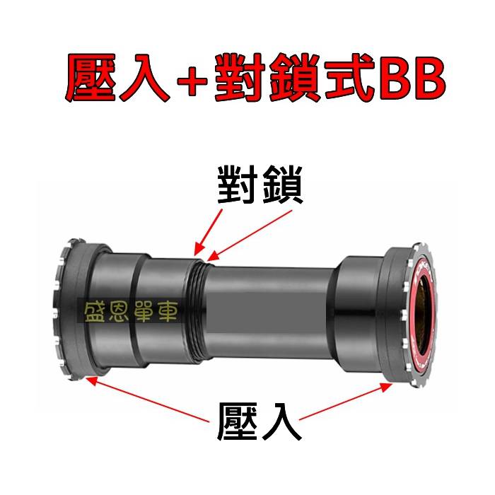 對鎖式BB86 陶瓷培林shimano 系統壓入式BB 公路車自行車BB有聲音的救星
