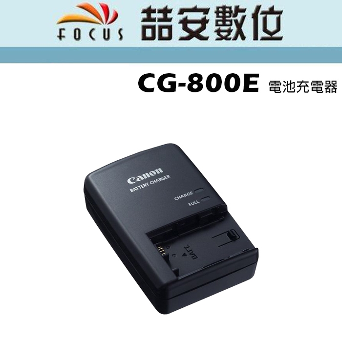 《喆安數位》Canon CG-800 / CG-800E 電池充電器 | 蝦皮購物